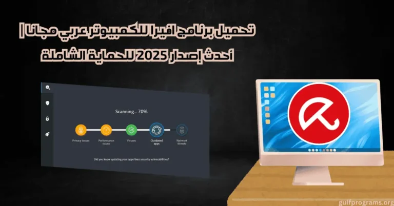 تحميل برنامج افيرا للكمبيوتر عربي مجانا