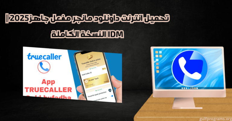 تروكولر الذهبي