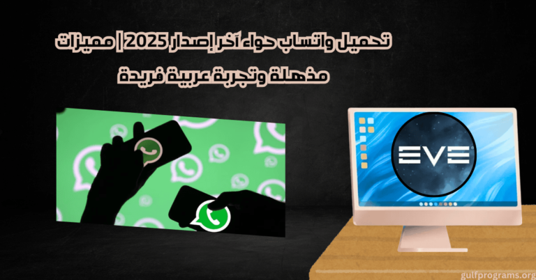 واتساب حواء