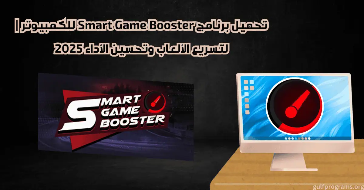 smart game booster