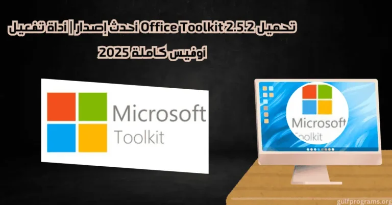 office toolkit 2.5 2