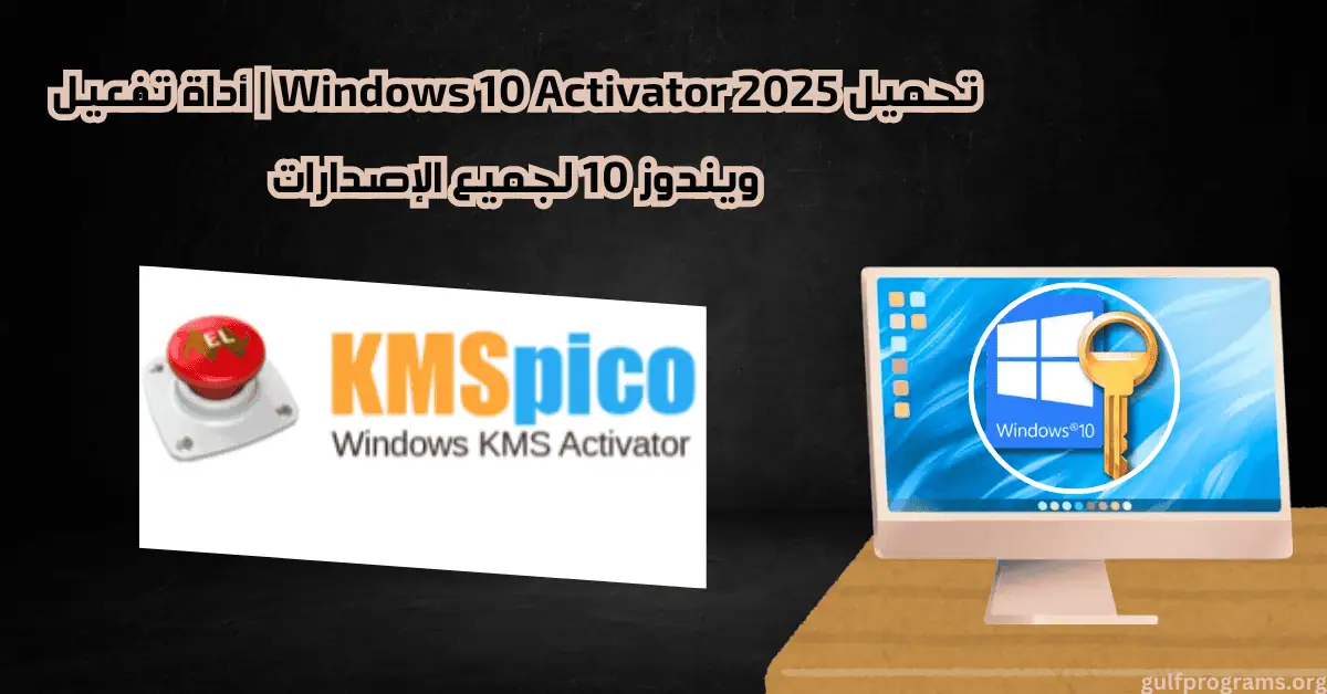 windows 10 activator