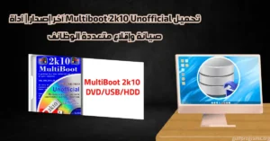 multiboot 2k10 unofficial