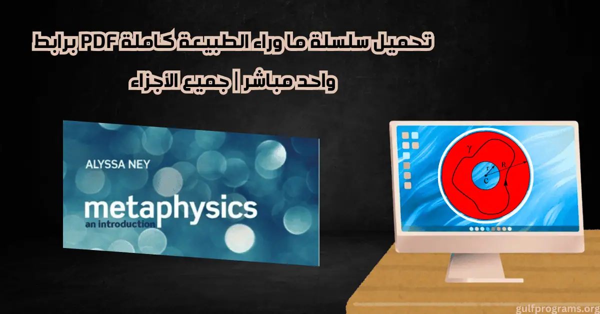 تحميل سلسلة ما وراء الطبيعة كاملة pdf برابط واحد