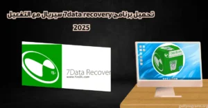 7data recovery سيريال