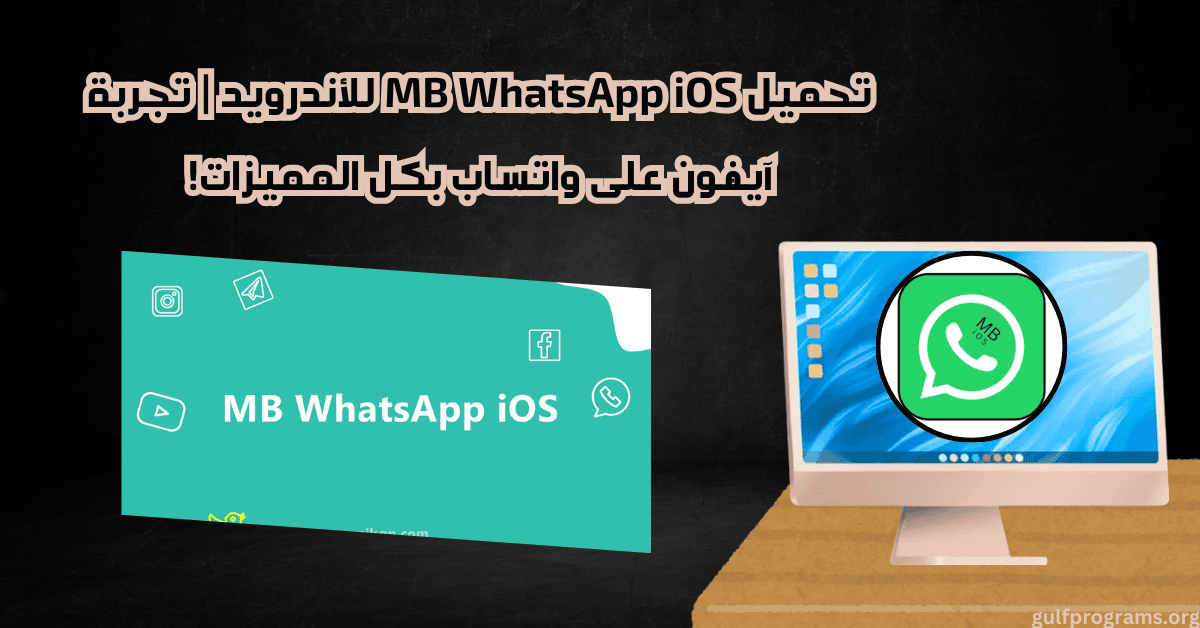 mb whatsapp ios