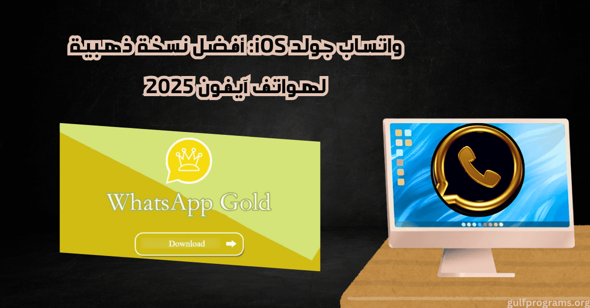 whatsapp gold ios