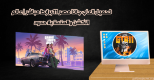 العاب جاتا مصر 11