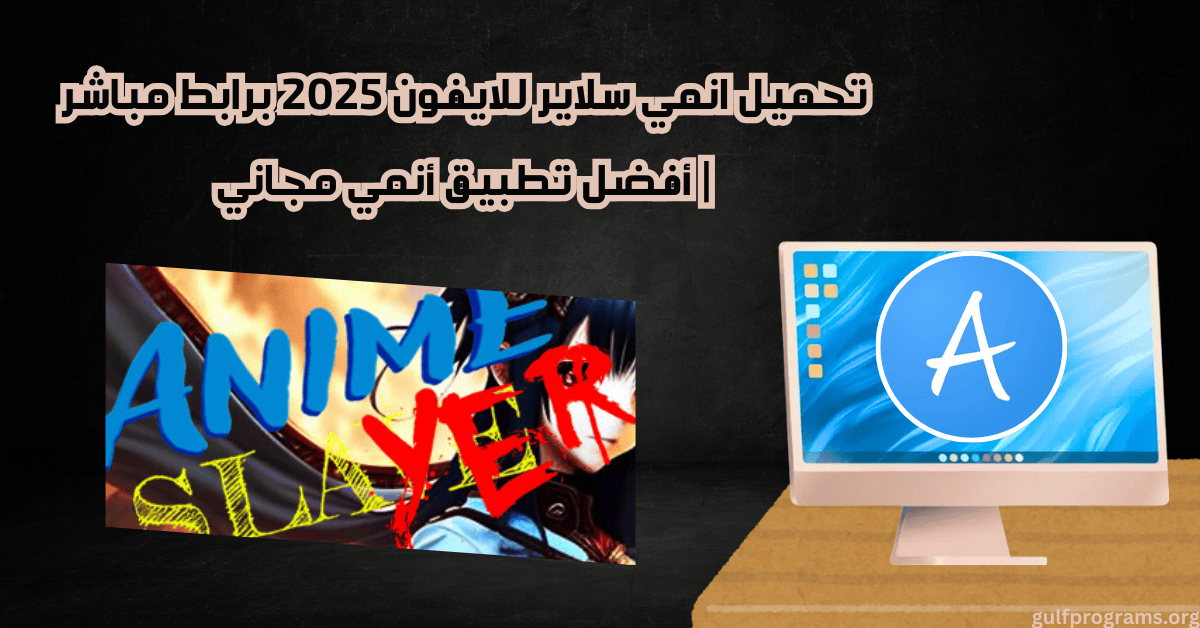 انمي سلاير للايفون