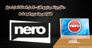 برنامج نيرو