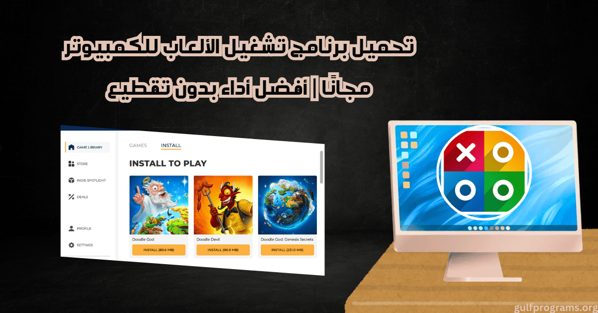 تحميل برنامج تشغيل الالعاب