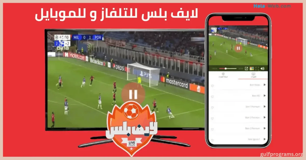 لايف بلس 2021