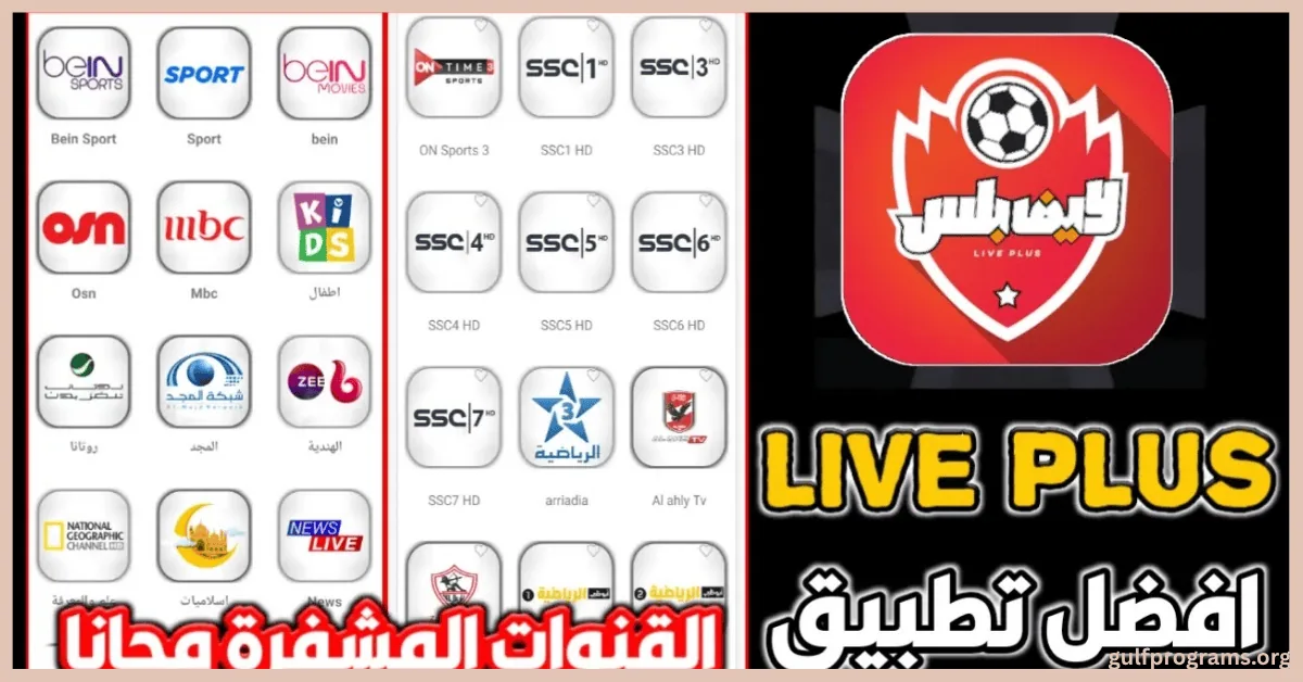 لايف بلس 2021