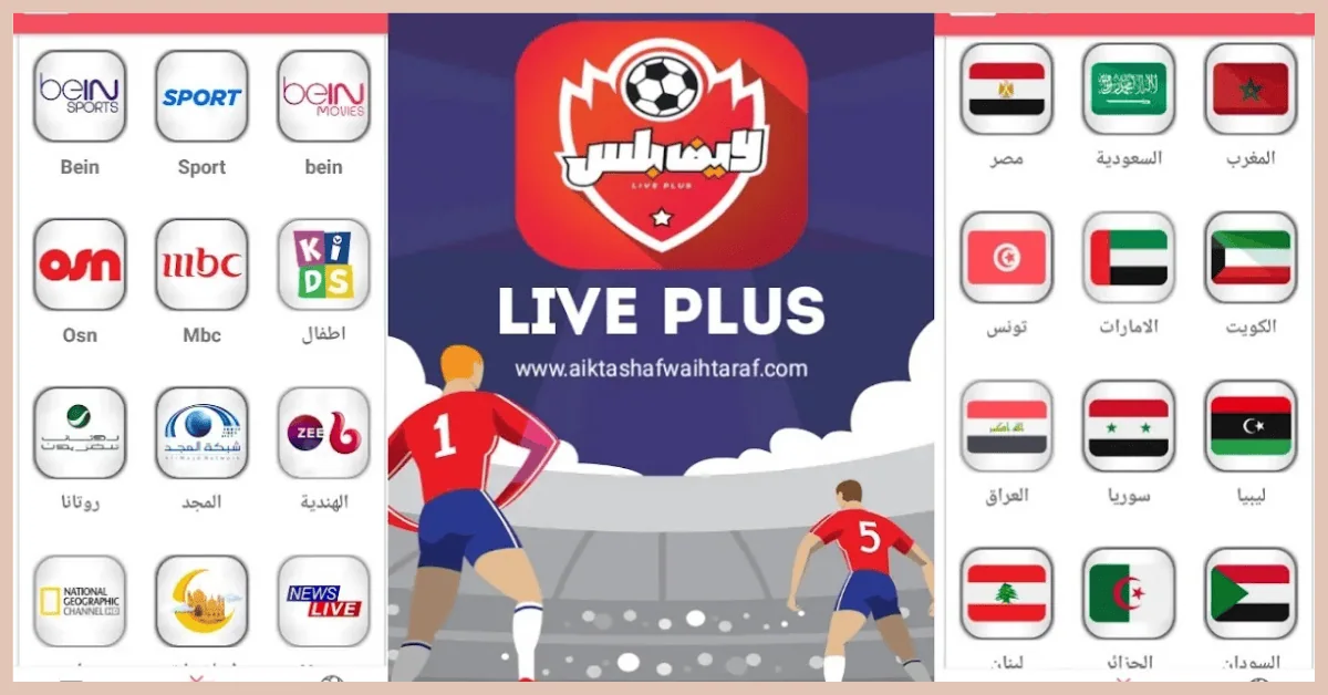 لايف بلس 2021