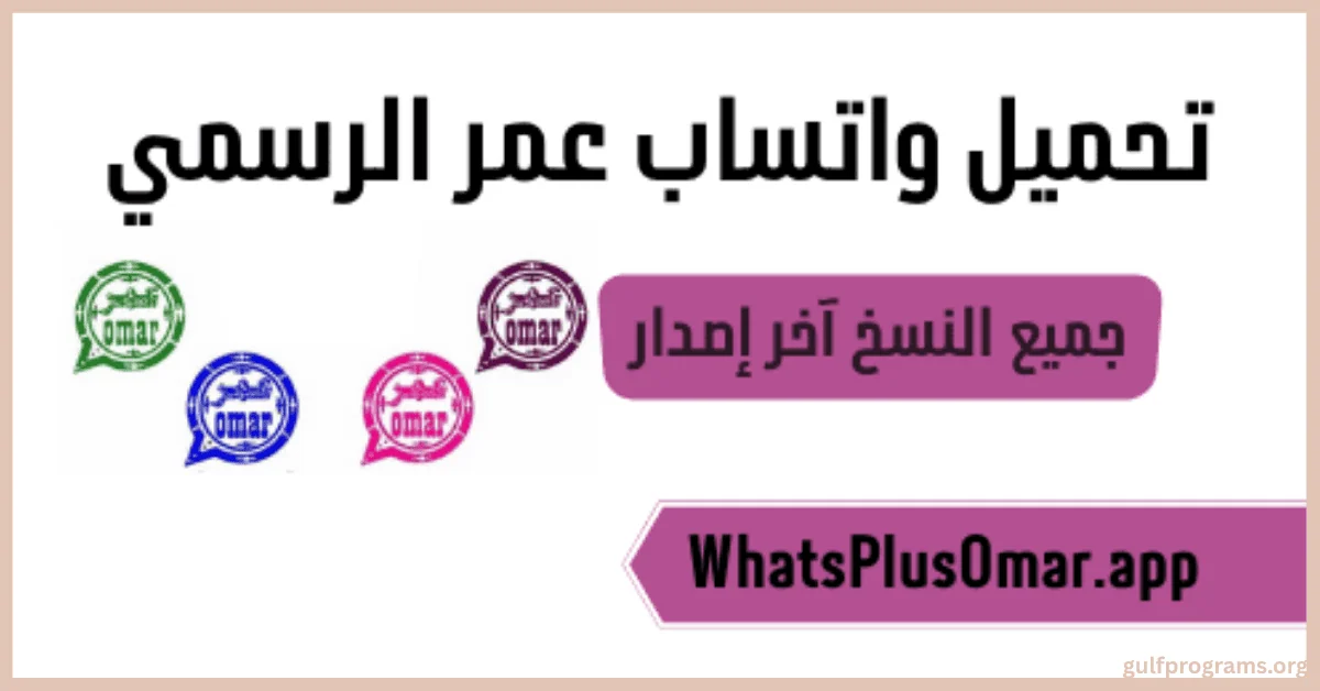 واتس عمر الاخضر