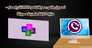 واتس عمر الاخضر