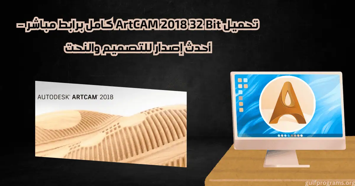 ArtCAM 2018 32 Bit
