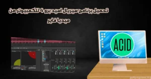 سيريال اسيد برو 4