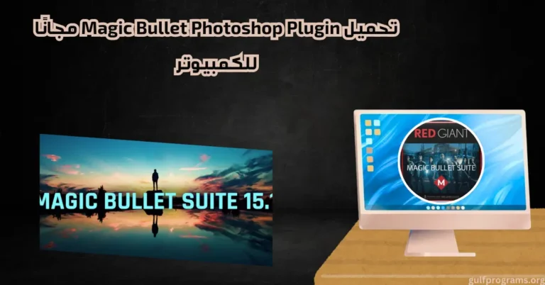تحميل Magic Bullet Photoshop Plugin