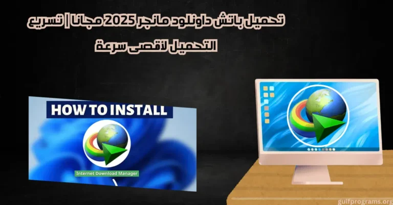 باتش داونلود مانجر