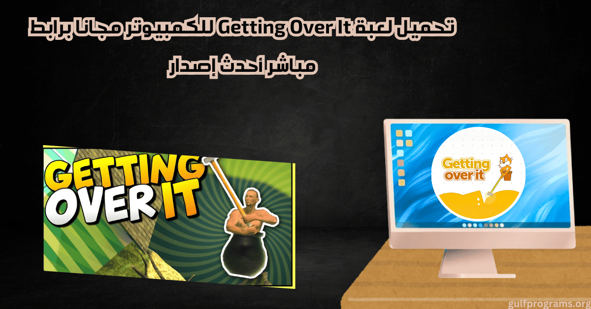 تحميل لعبة Getting Over It
