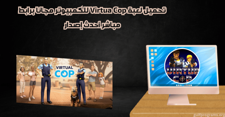 تحميل لعبة Virtua Cop
